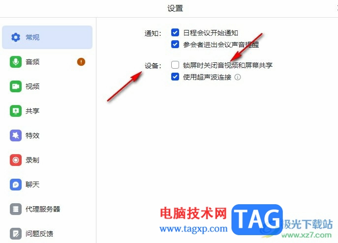 飛書設(shè)置鎖屏?xí)r關(guān)閉音視頻和屏幕共享的方法
