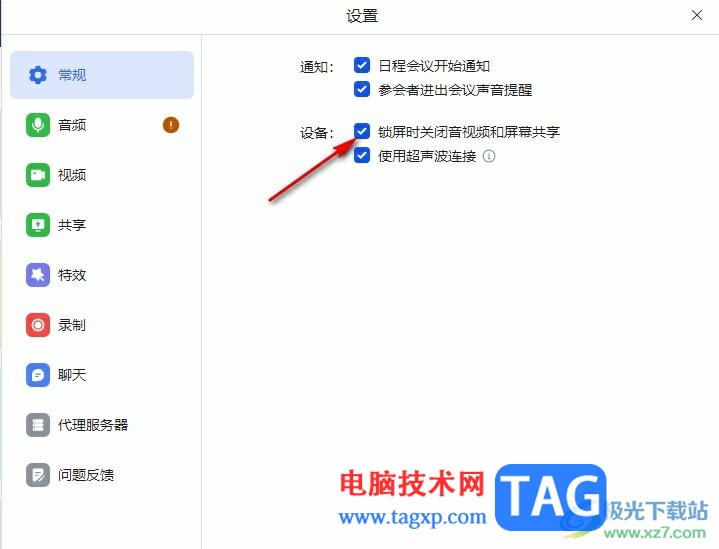飛書設(shè)置鎖屏?xí)r關(guān)閉音視頻和屏幕共享的方法