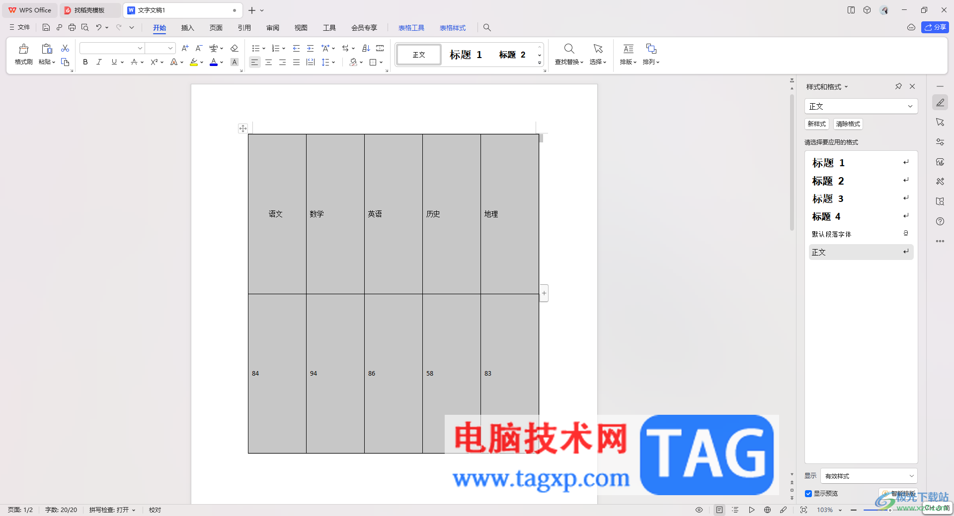 wps word文檔表格調(diào)整文字行距的方法