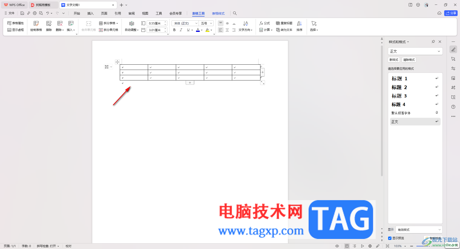 wps word文檔表格調(diào)整文字行距的方法