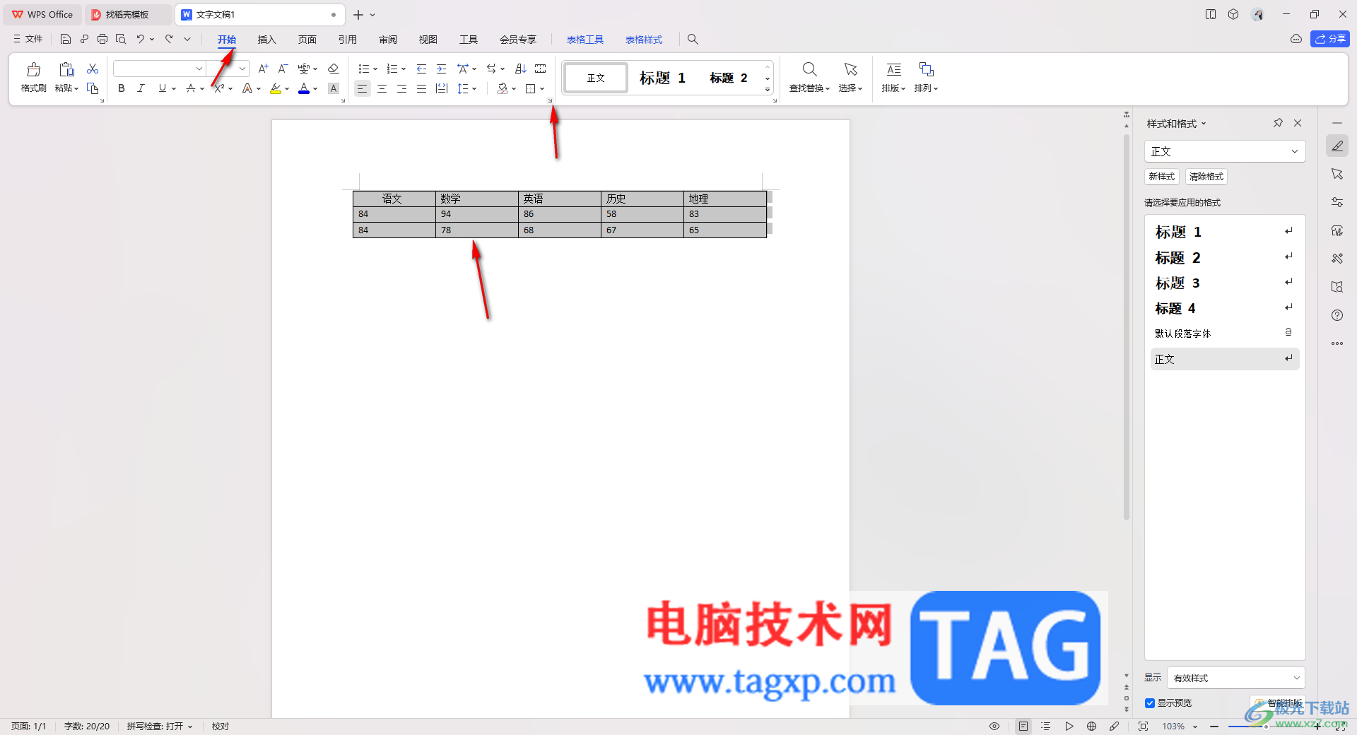 wps word文檔表格調(diào)整文字行距的方法
