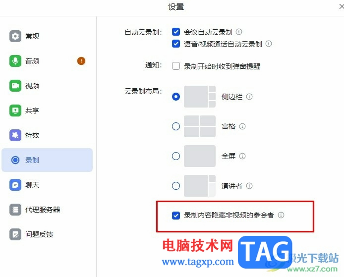 飛書設(shè)置只錄制攝像頭開啟的參會(huì)者的方法