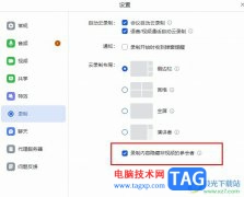 飛書設(shè)置只錄制攝像頭開