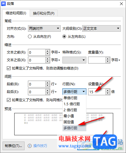 wps word文檔表格調(diào)整文字行距的方法