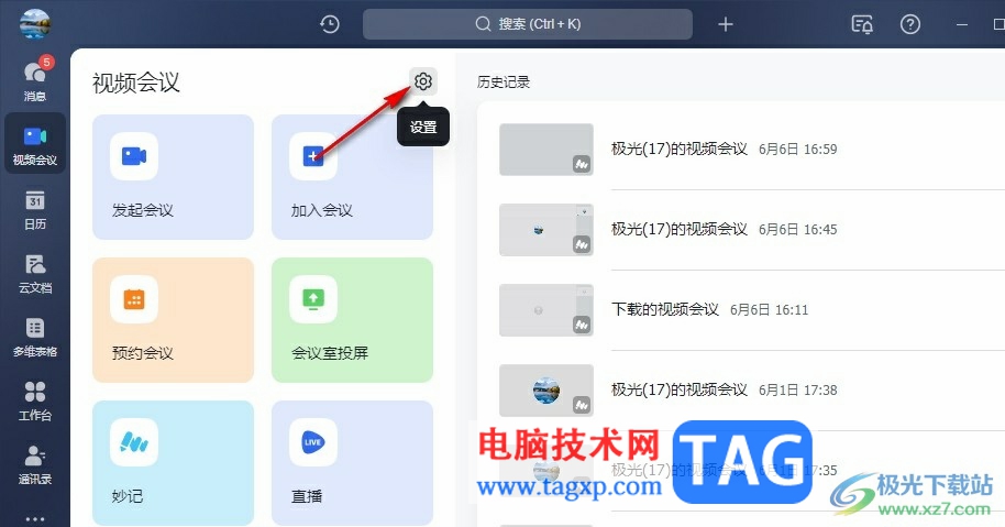 飛書設(shè)置長(zhǎng)按空格鍵打開麥克風(fēng)的方法
