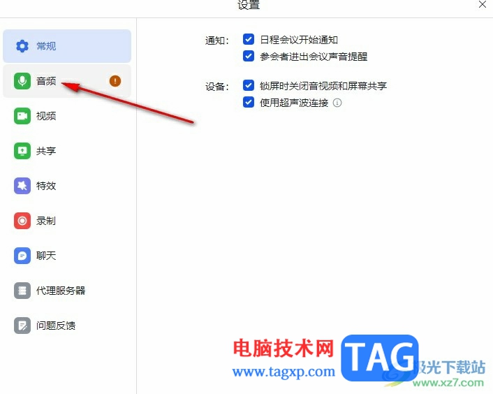 飛書設(shè)置長(zhǎng)按空格鍵打開麥克風(fēng)的方法