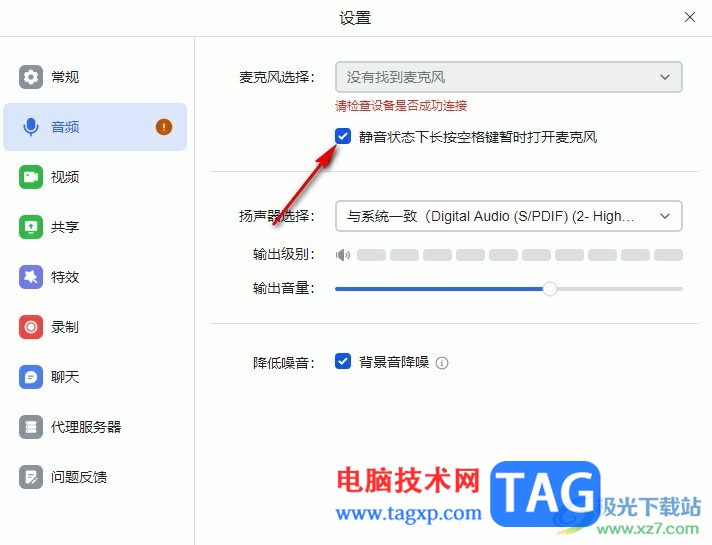 飛書設(shè)置長(zhǎng)按空格鍵打開麥克風(fēng)的方法