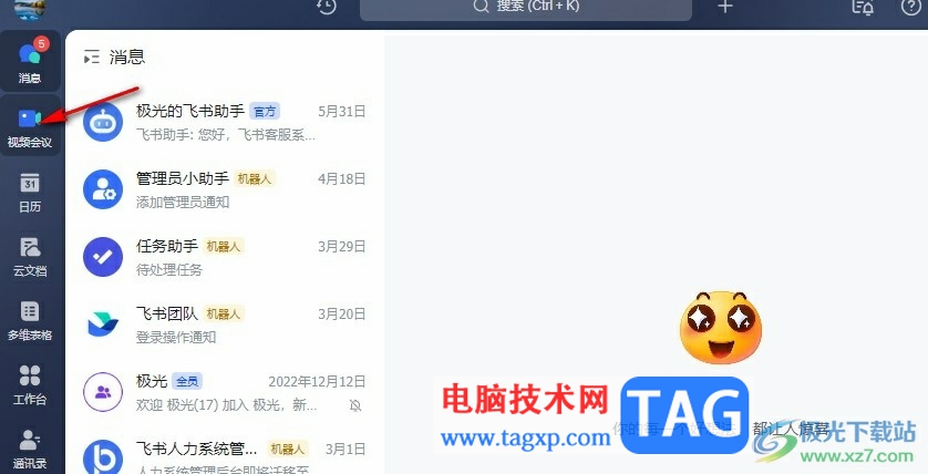 飛書設(shè)置只錄制攝像頭開啟的參會(huì)者的方法