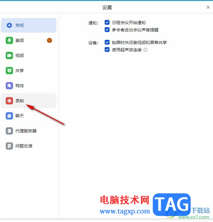 飛書設(shè)置只錄制攝像頭開啟的參會(huì)者的方法