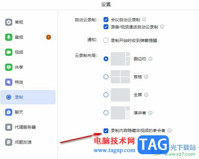 飛書設(shè)置只錄制攝像頭開啟的參會(huì)者的方法