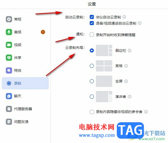 飛書設(shè)置只錄制攝像頭開啟的參會(huì)者的方法