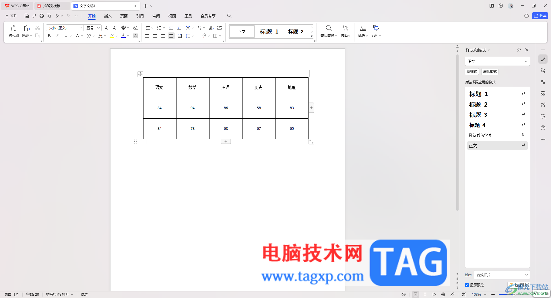 wps word文檔表格設(shè)置文字上下居中的方法