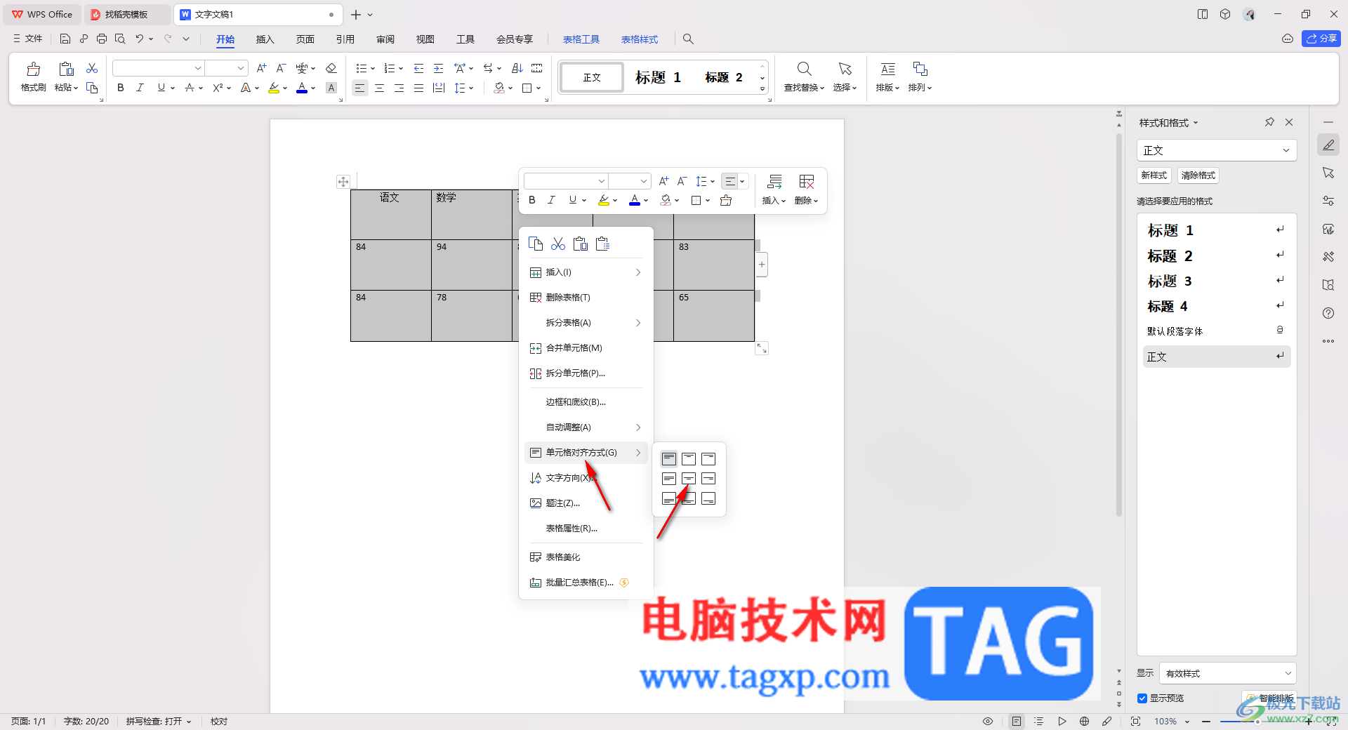 wps word文檔表格設(shè)置文字上下居中的方法