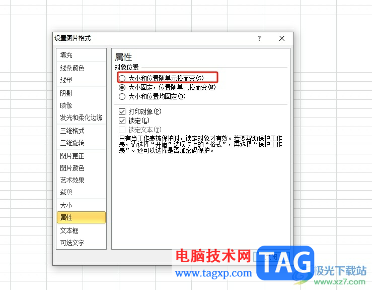 excel讓圖片跟著格子走的教程