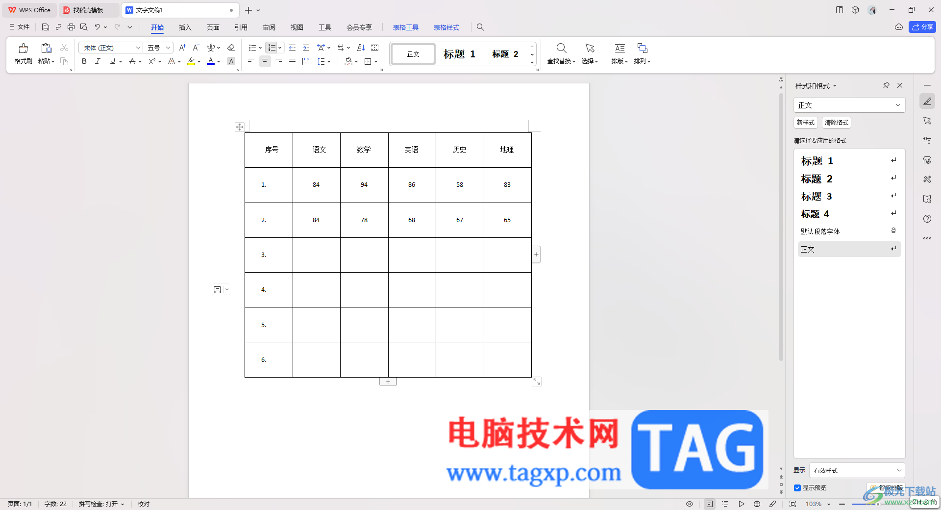wps word文檔表格設(shè)置自動生成序號的方法