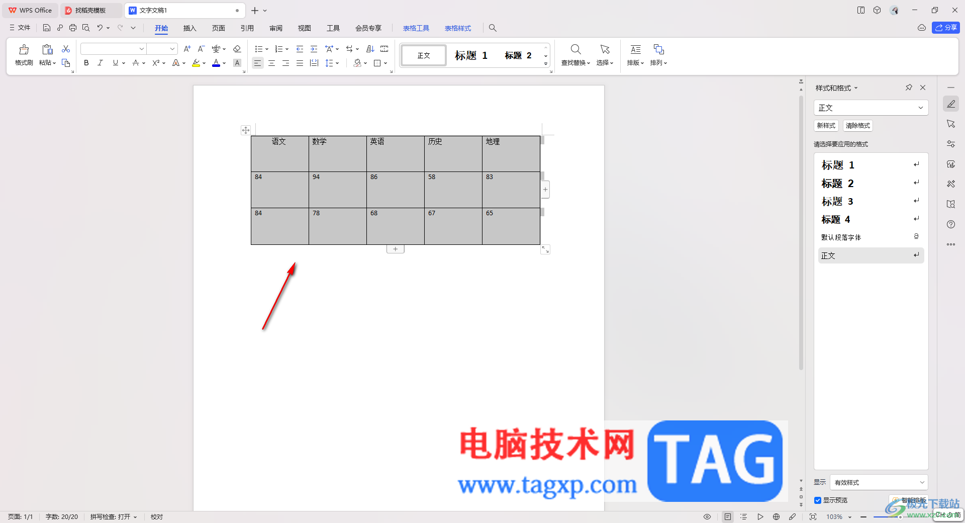 wps word文檔表格設(shè)置自動生成序號的方法