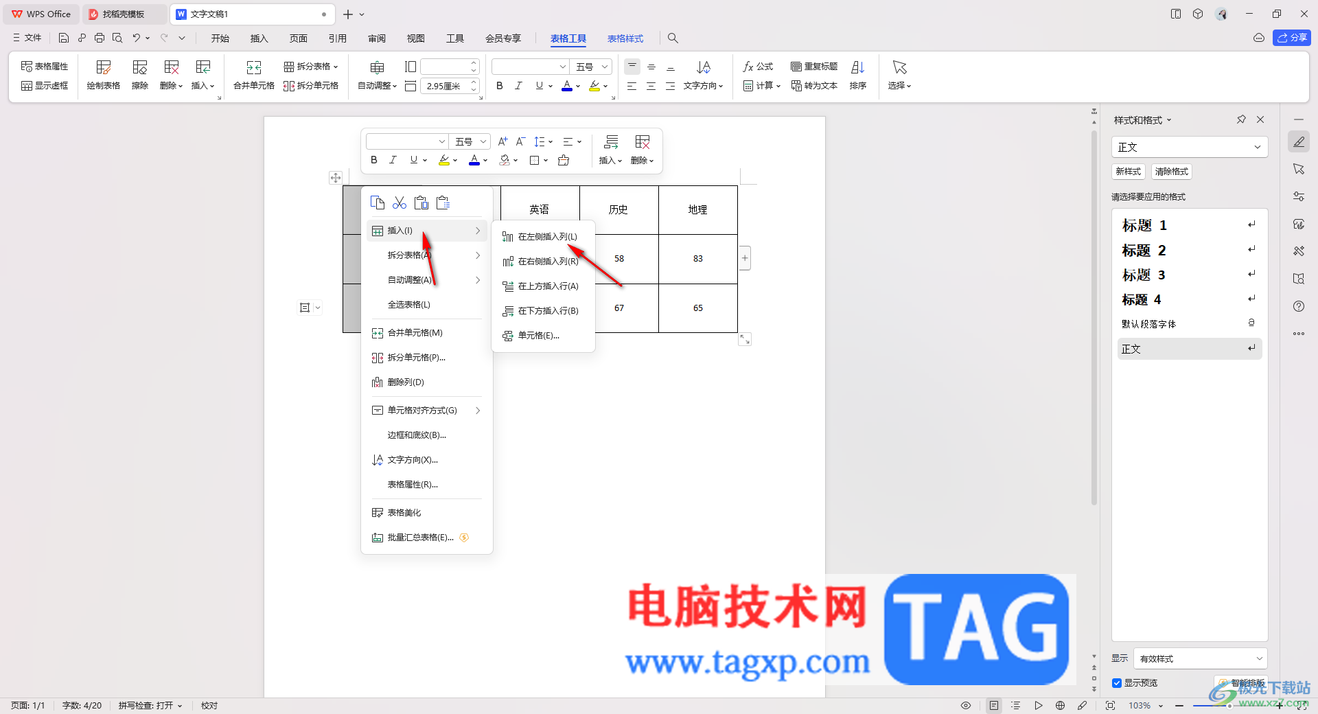 wps word文檔表格設(shè)置自動生成序號的方法
