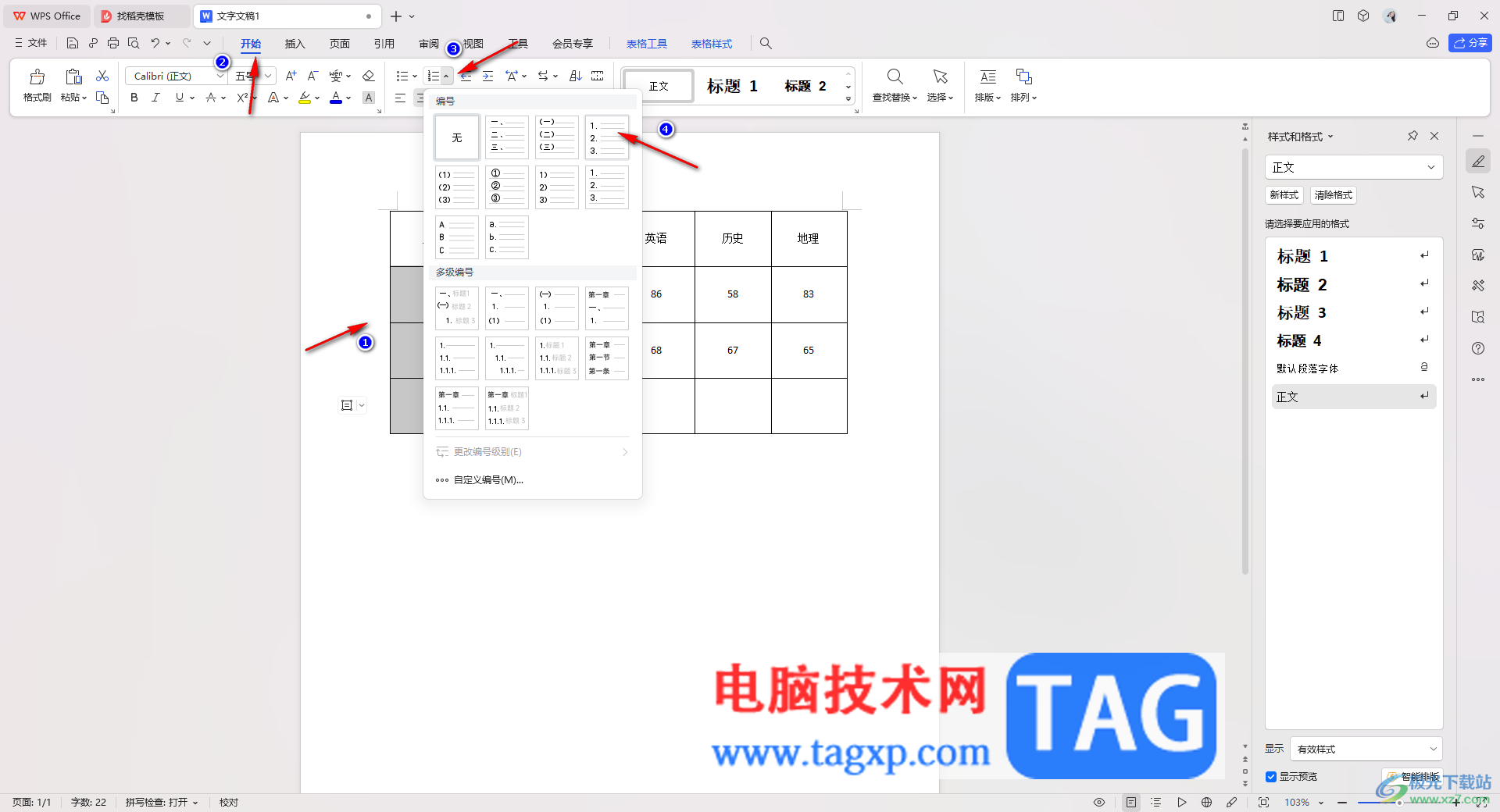 wps word文檔表格設(shè)置自動生成序號的方法