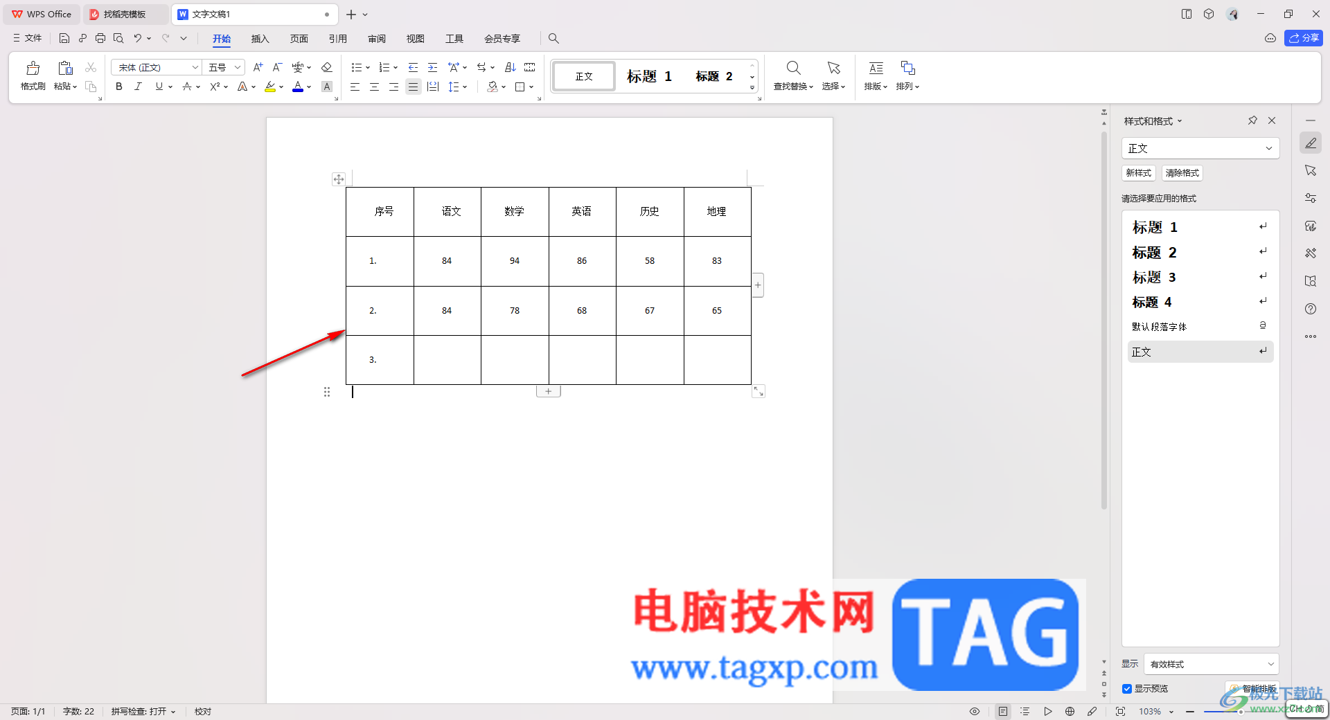 wps word文檔表格設(shè)置自動生成序號的方法