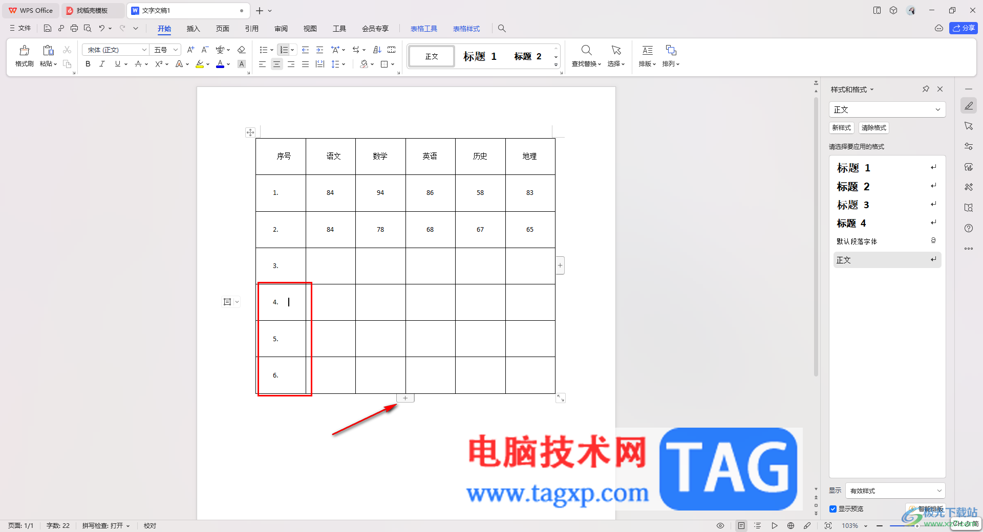 wps word文檔表格設(shè)置自動生成序號的方法