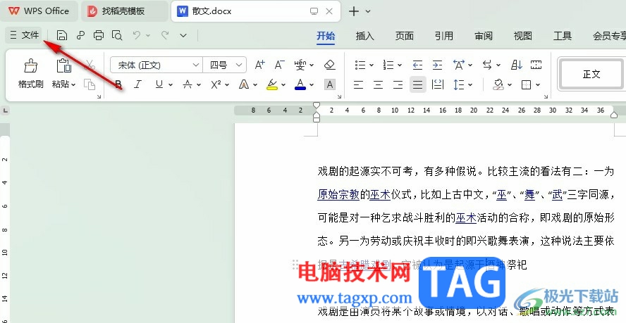 WPS Word導(dǎo)出單獨一頁的方法