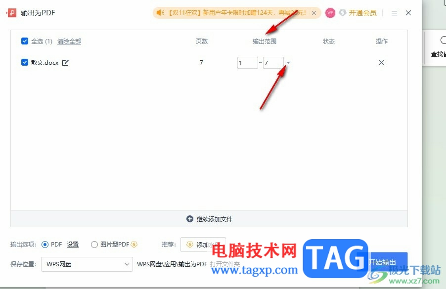 WPS Word導(dǎo)出單獨一頁的方法