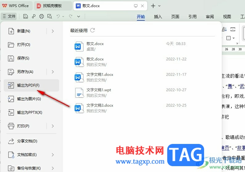 WPS Word導(dǎo)出單獨一頁的方法