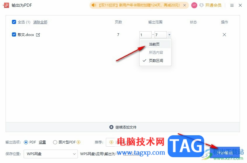 WPS Word導(dǎo)出單獨一頁的方法