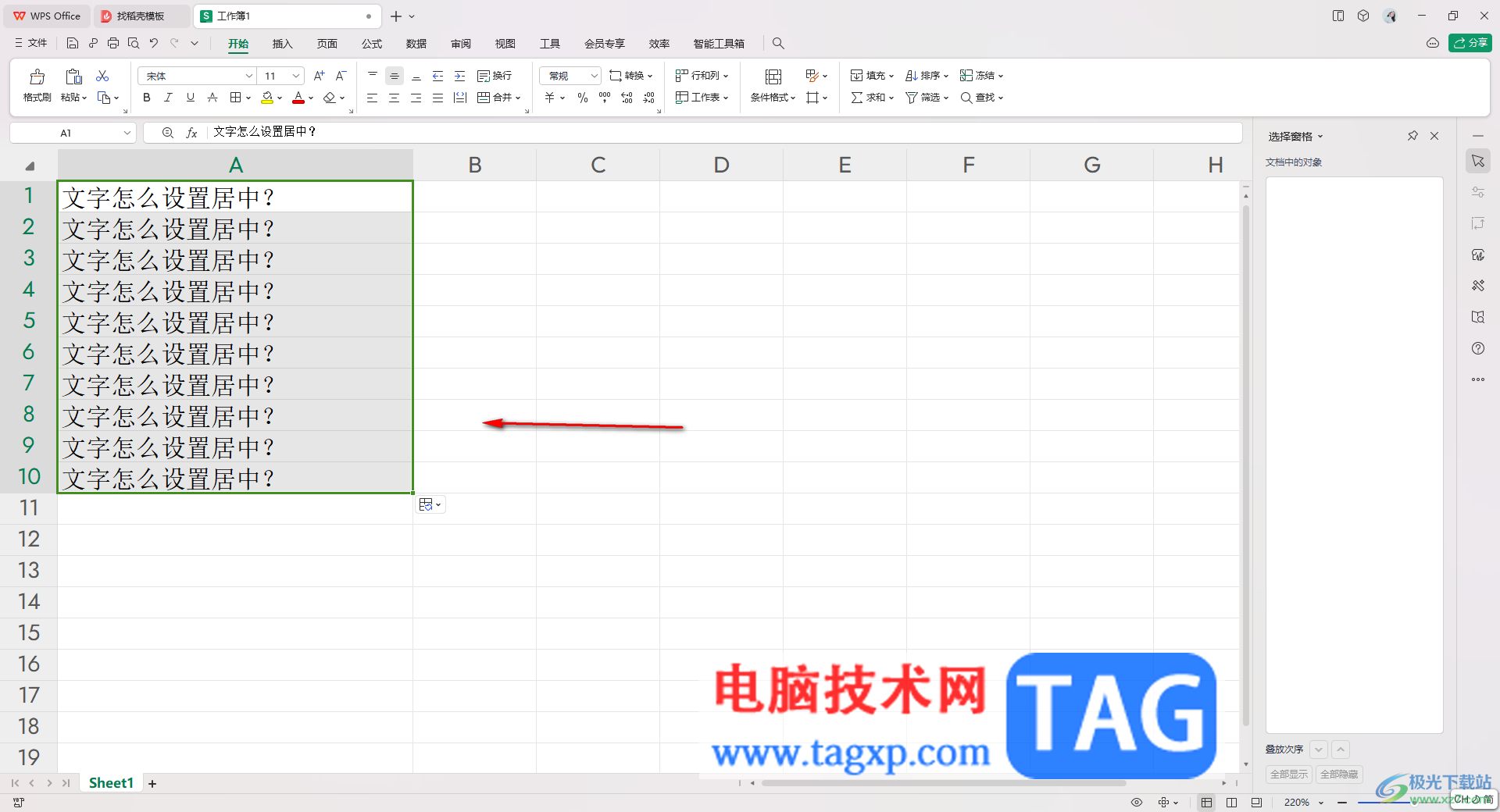 wps表格里的文字設(shè)置居中對齊的方法