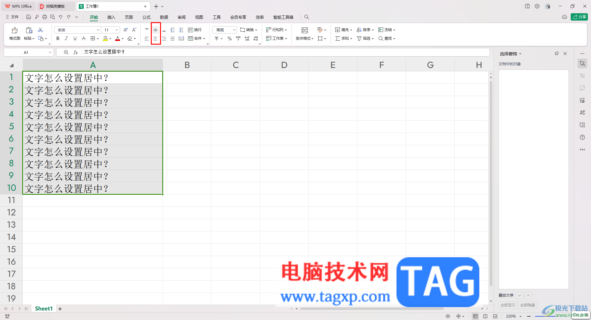 wps表格里的文字設(shè)置居中對齊的方法