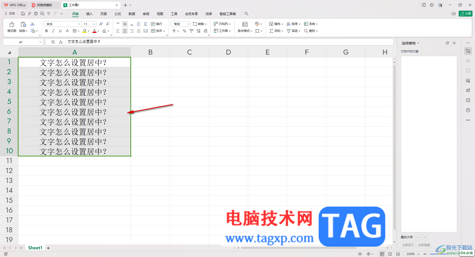 wps表格里的文字設(shè)置居中對齊的方法