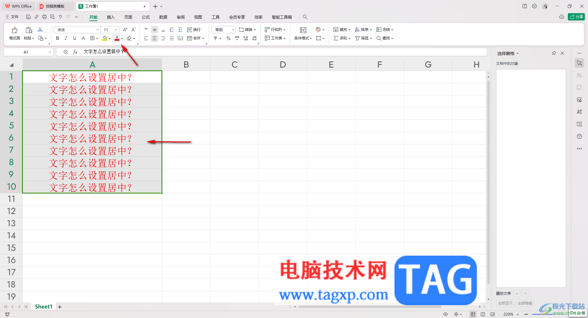 wps表格里的文字設(shè)置居中對齊的方法