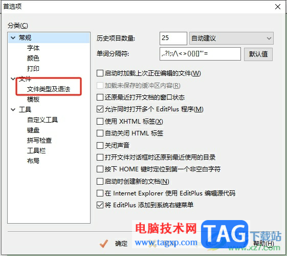 editplus寫代碼時設(shè)置自動縮進的教程