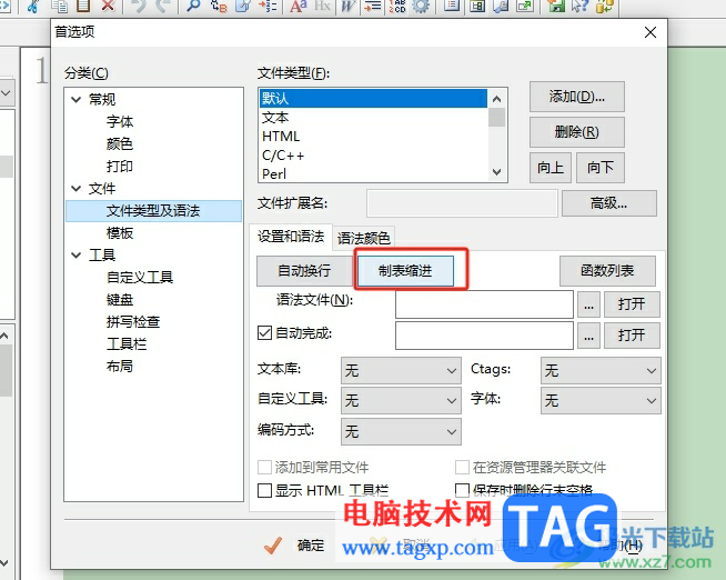editplus寫代碼時設(shè)置自動縮進的教程