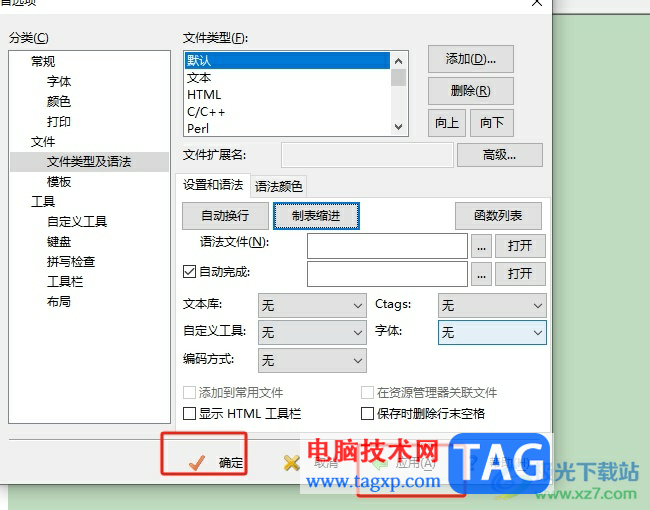 editplus寫代碼時設(shè)置自動縮進的教程
