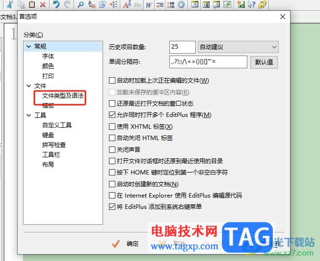 ?editplus處理文本時(shí)按下tab跳了很多格的解決教程