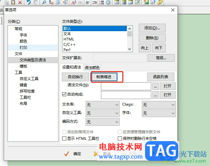 ?editplus處理文本時(shí)按下tab跳了很多格的解決教程
