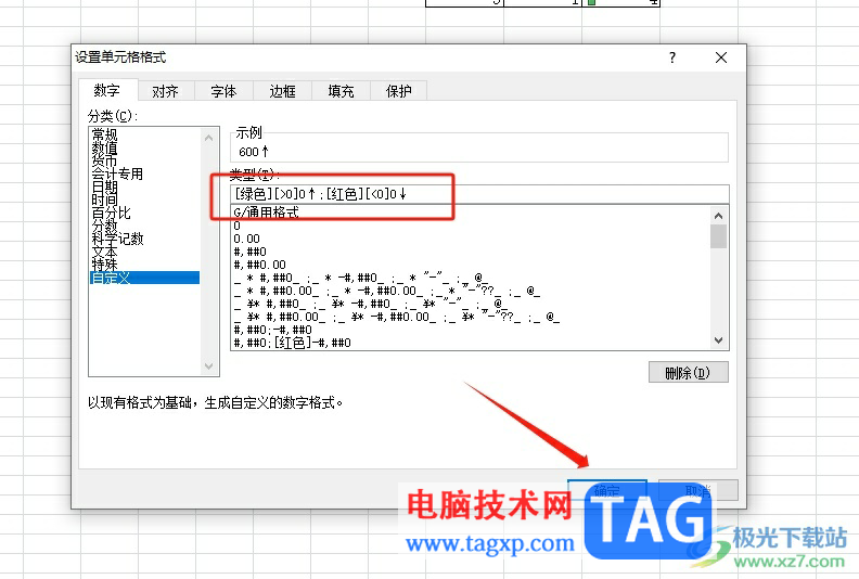 excel用顏色和箭頭標(biāo)示升降值的教程