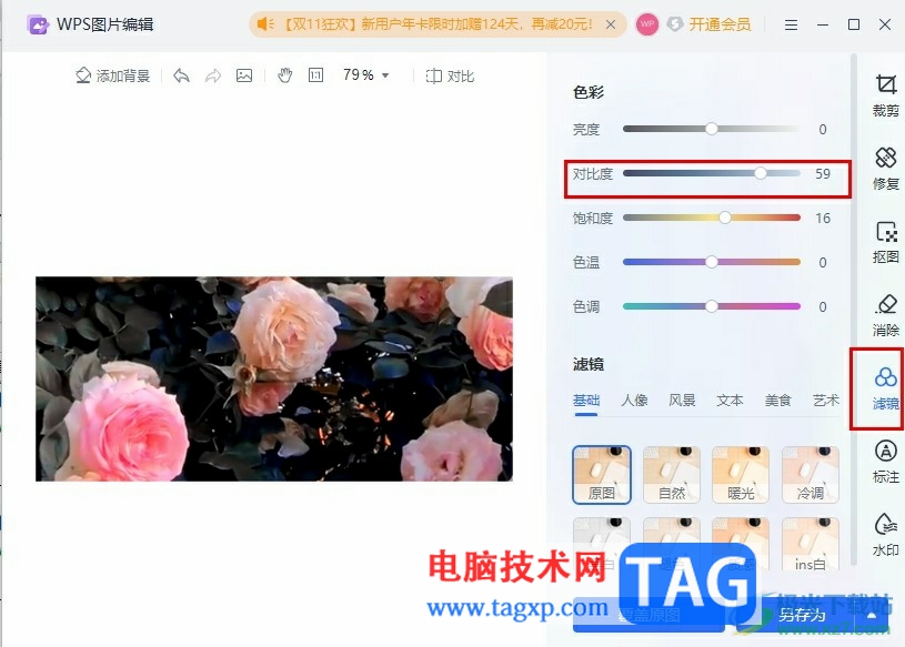 WPS Word增強圖像清晰度的方法