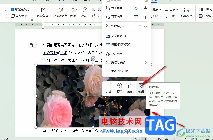 WPS Word增強圖像清晰度的方法
