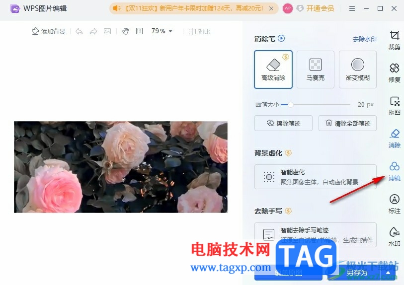 WPS Word增強圖像清晰度的方法