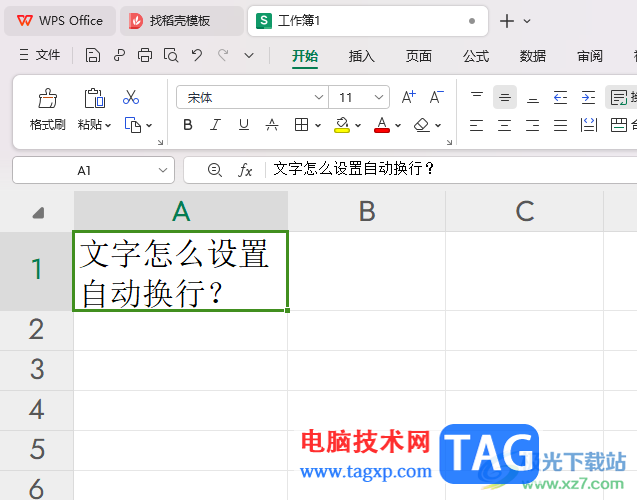 wps表格文字太長設(shè)置自動換行的方法