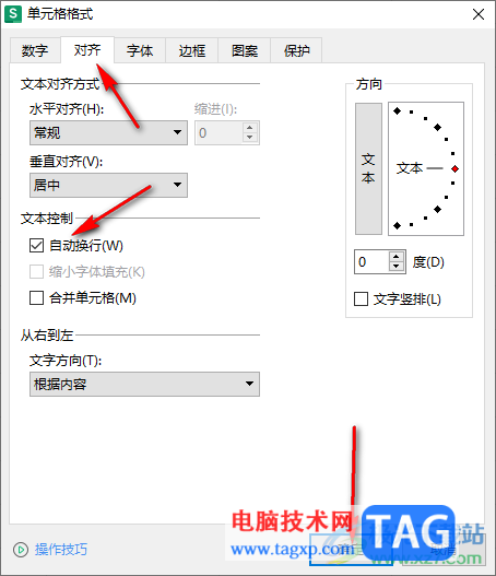 wps表格文字太長設(shè)置自動換行的方法