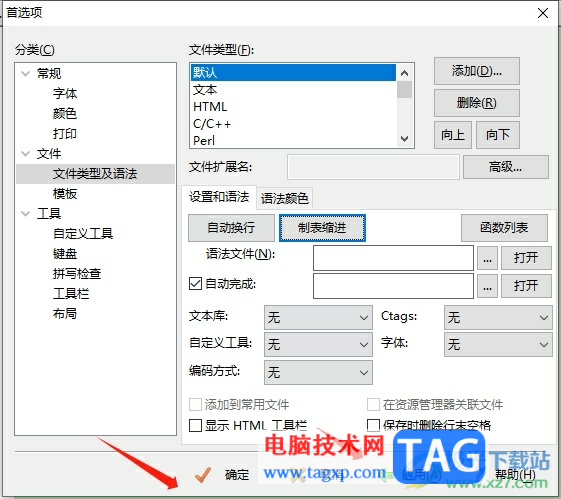 ?editplus處理文本時(shí)按下tab跳了很多格的解決教程