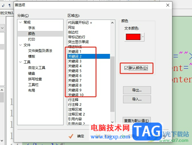 editplus設(shè)置關(guān)鍵詞顏色的教程