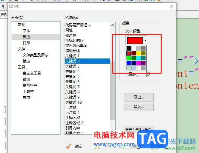 editplus設(shè)置關(guān)鍵詞顏色的教程
