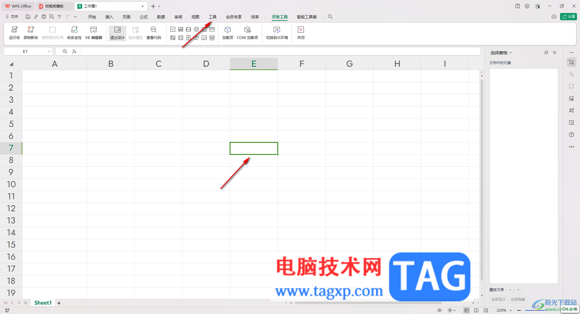 WPS Excel插入組合框控件的方法