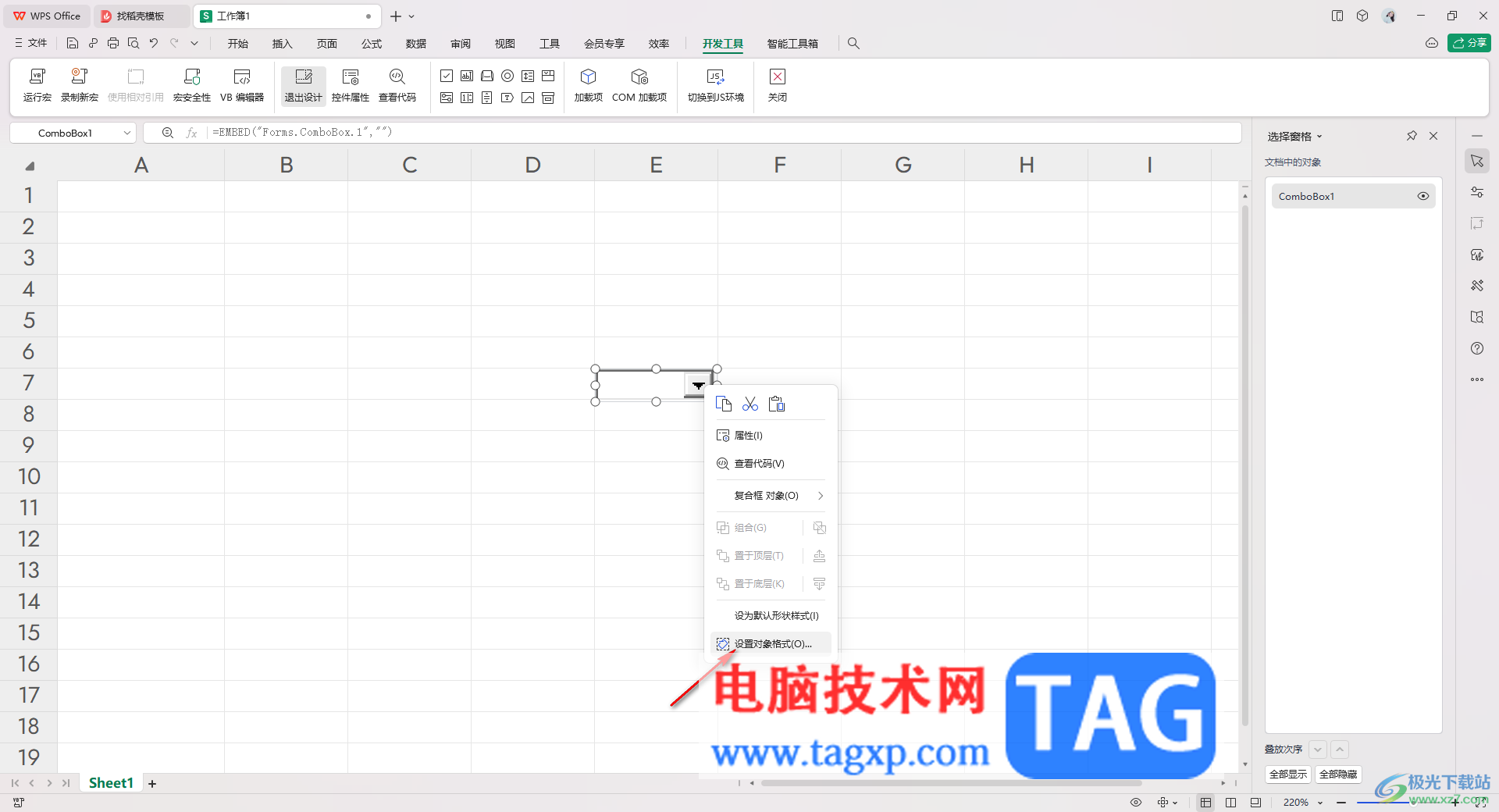 WPS Excel插入組合框控件的方法