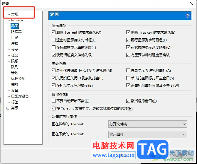 utorrent設(shè)置老板鍵密碼的教程