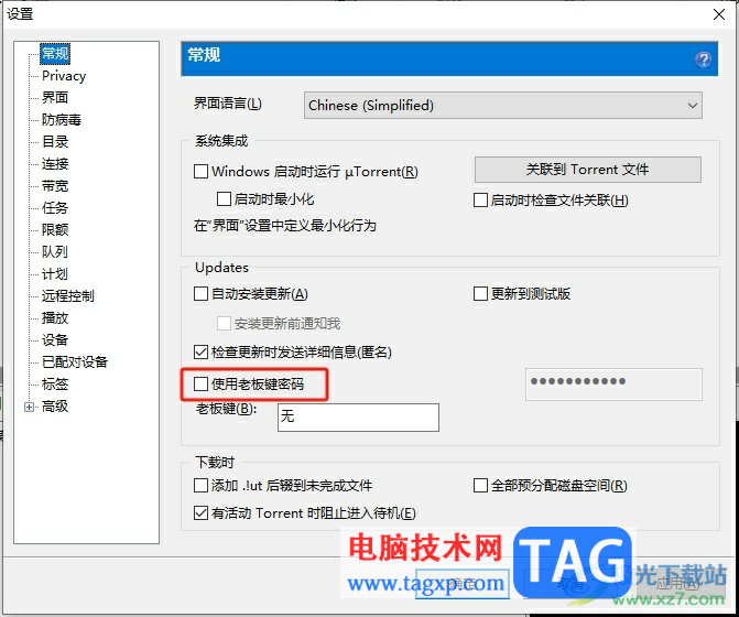 utorrent設(shè)置老板鍵密碼的教程